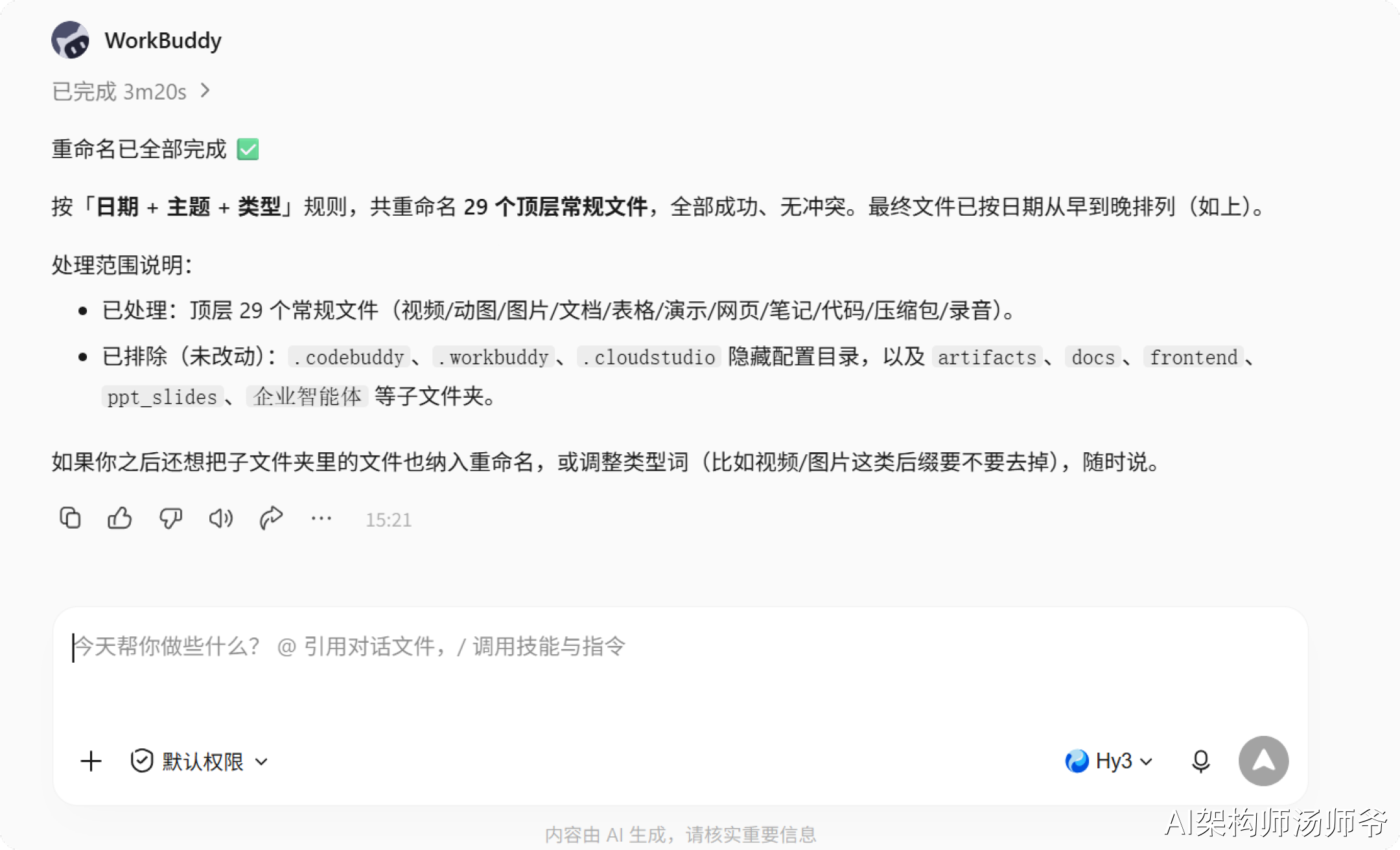 批量重命名结果