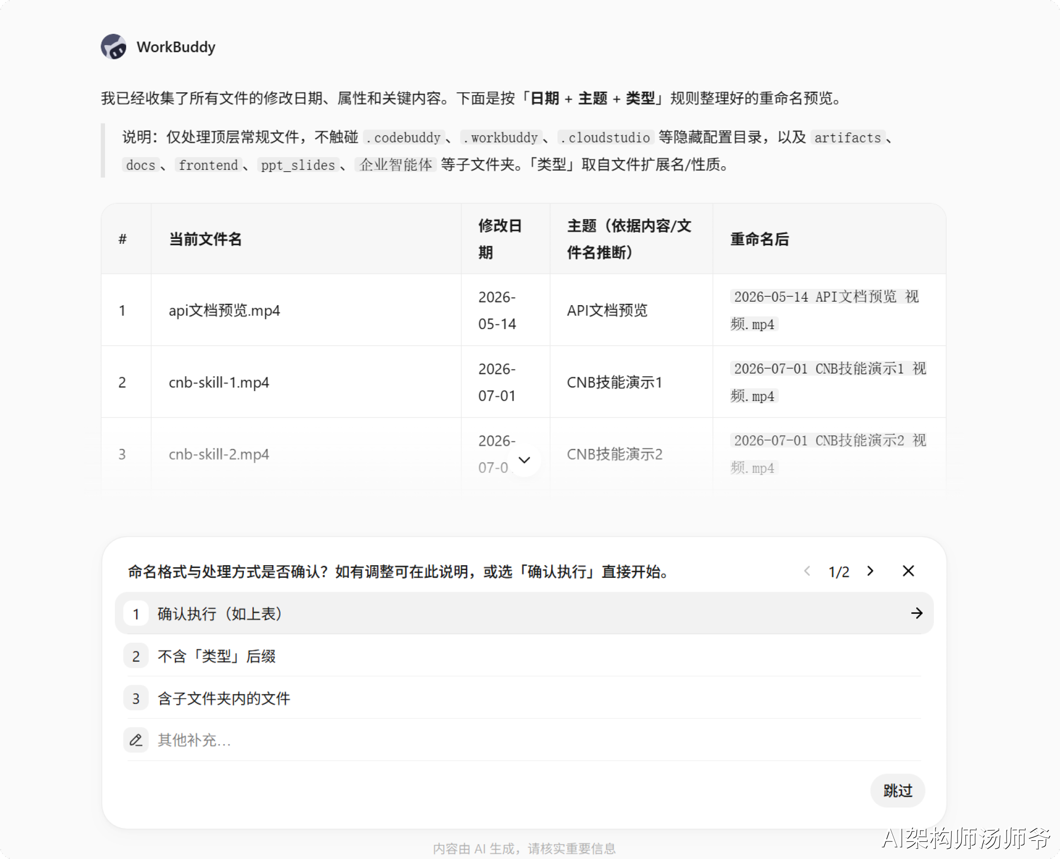 批量重命名预览